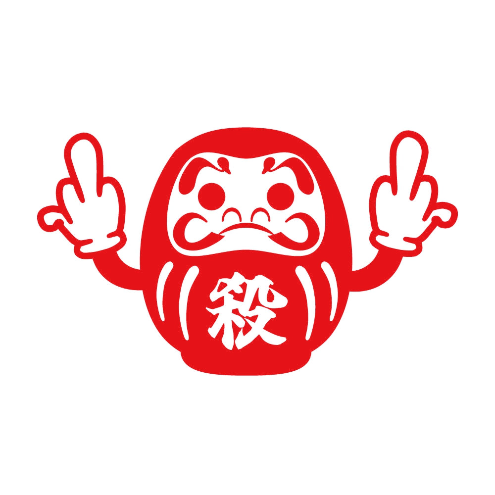 ファックダルマ 8