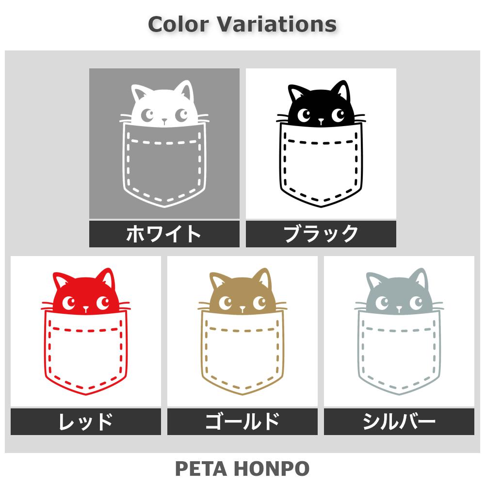 ポケットからひょっこりネコ 2