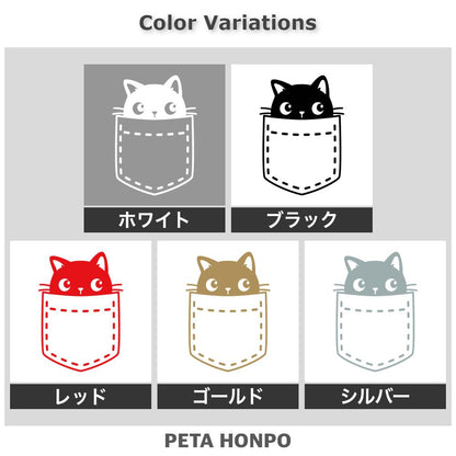 ポケットからひょっこりネコ 2