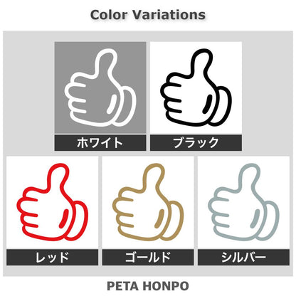 グッドサイン 2
