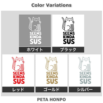 怪しむネコ SEEMS KINDA SUS 2