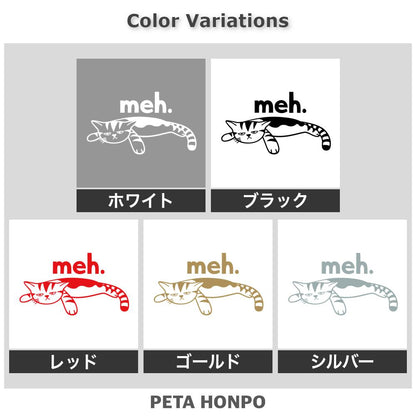 無関心なネコ meh 2