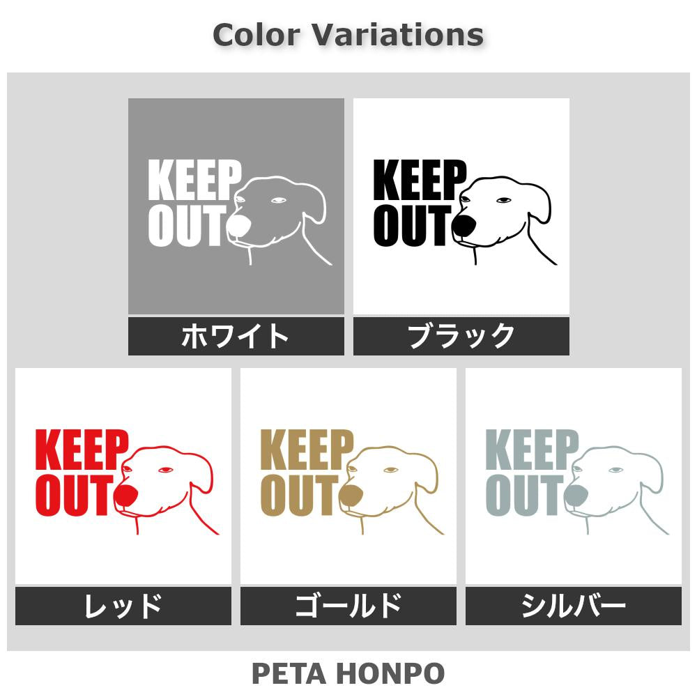 KEEP OUT DOG 2