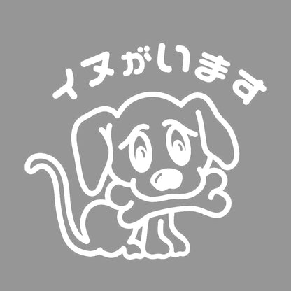 イヌがいます 7
