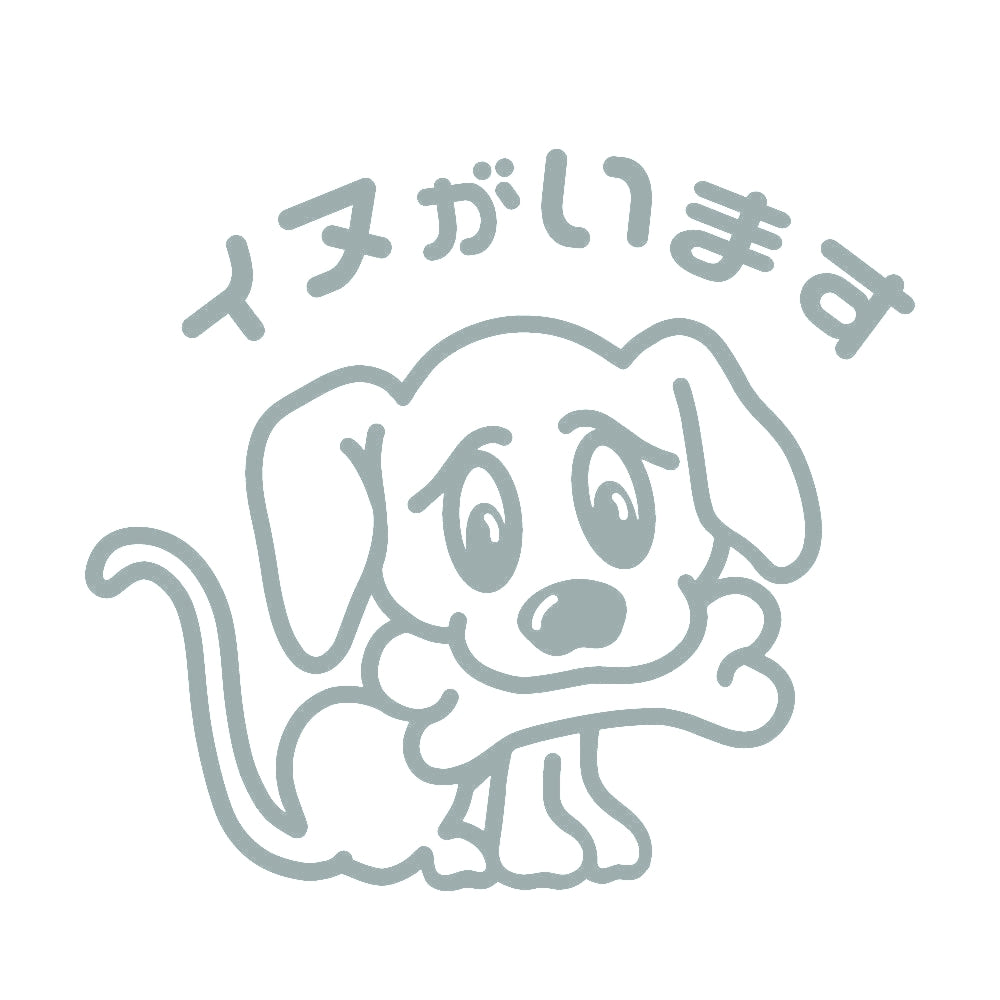 イヌがいます 10