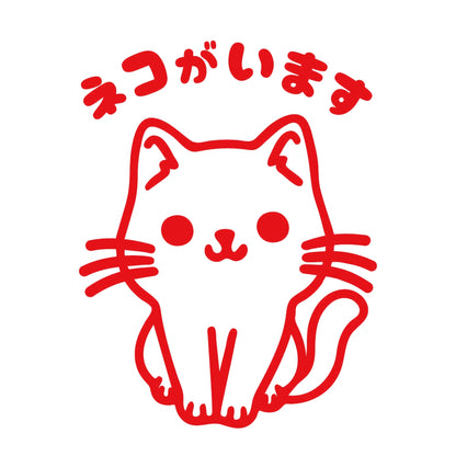 ネコがいます (B) 8