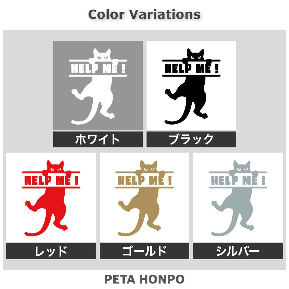 HELP ME ぶら下がる猫 2