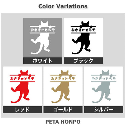 おさきにどうぞ ぶら下がる猫 2