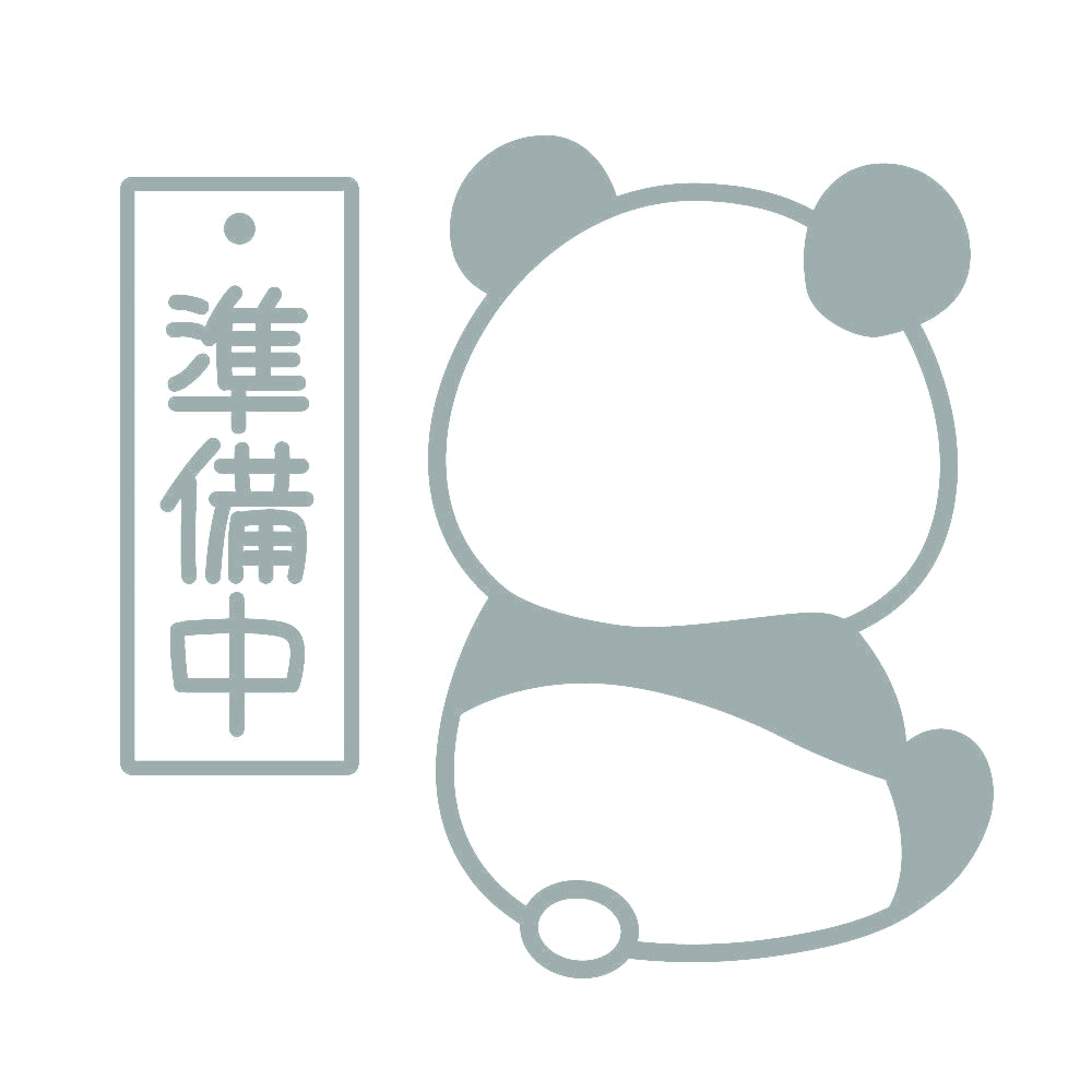 準備中パンダ 10