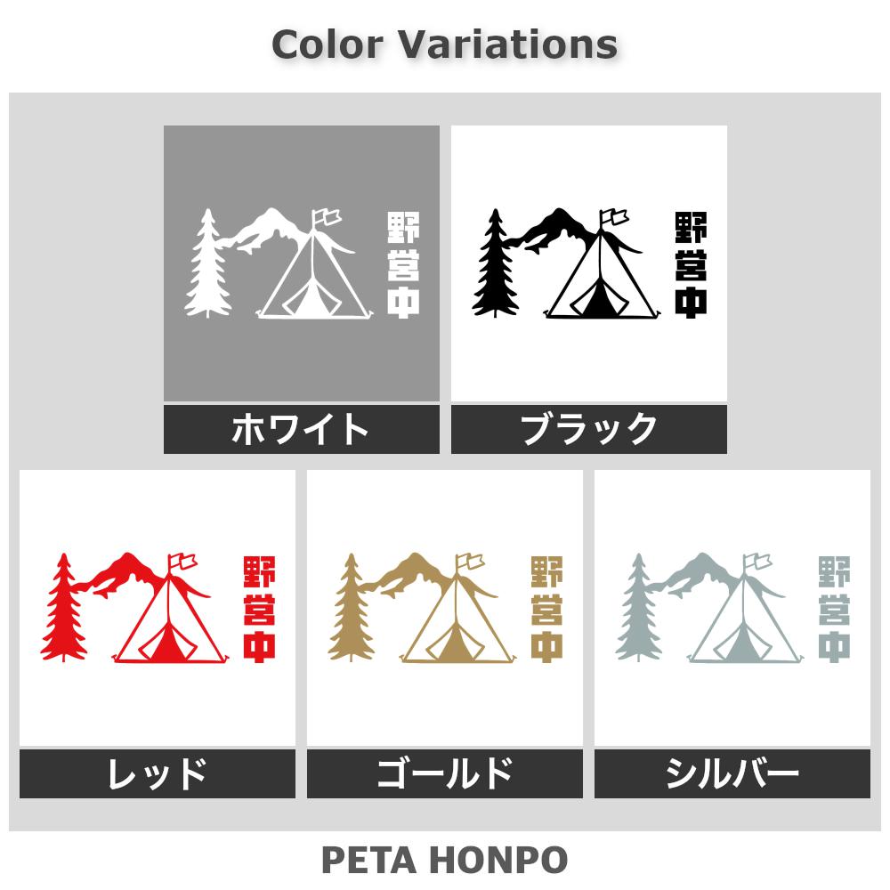 野営中 2