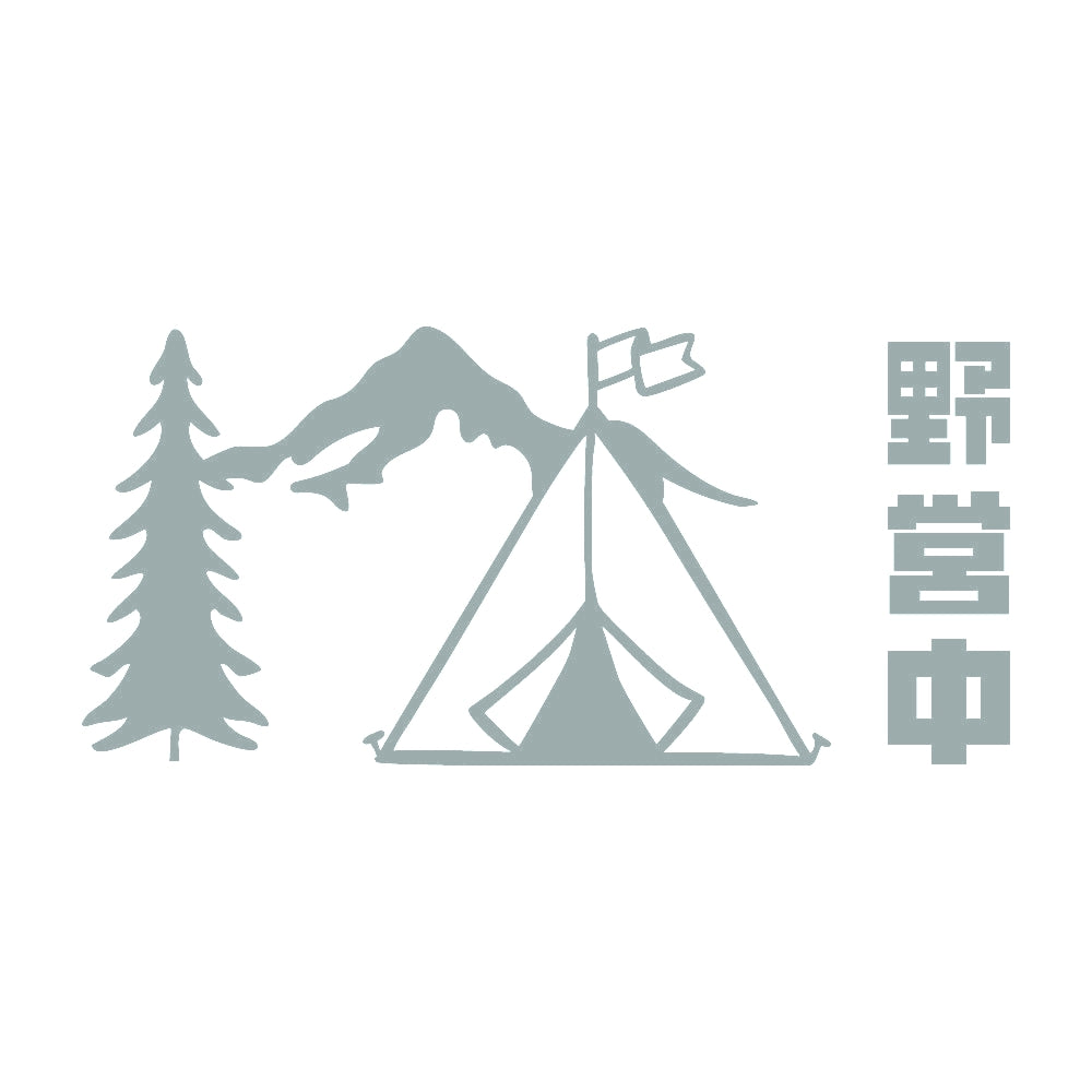 野営中 10
