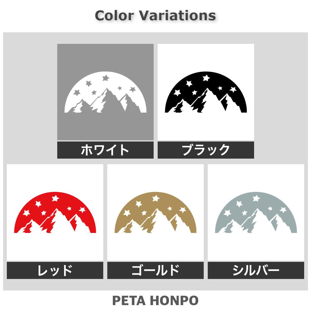 山と星空 2