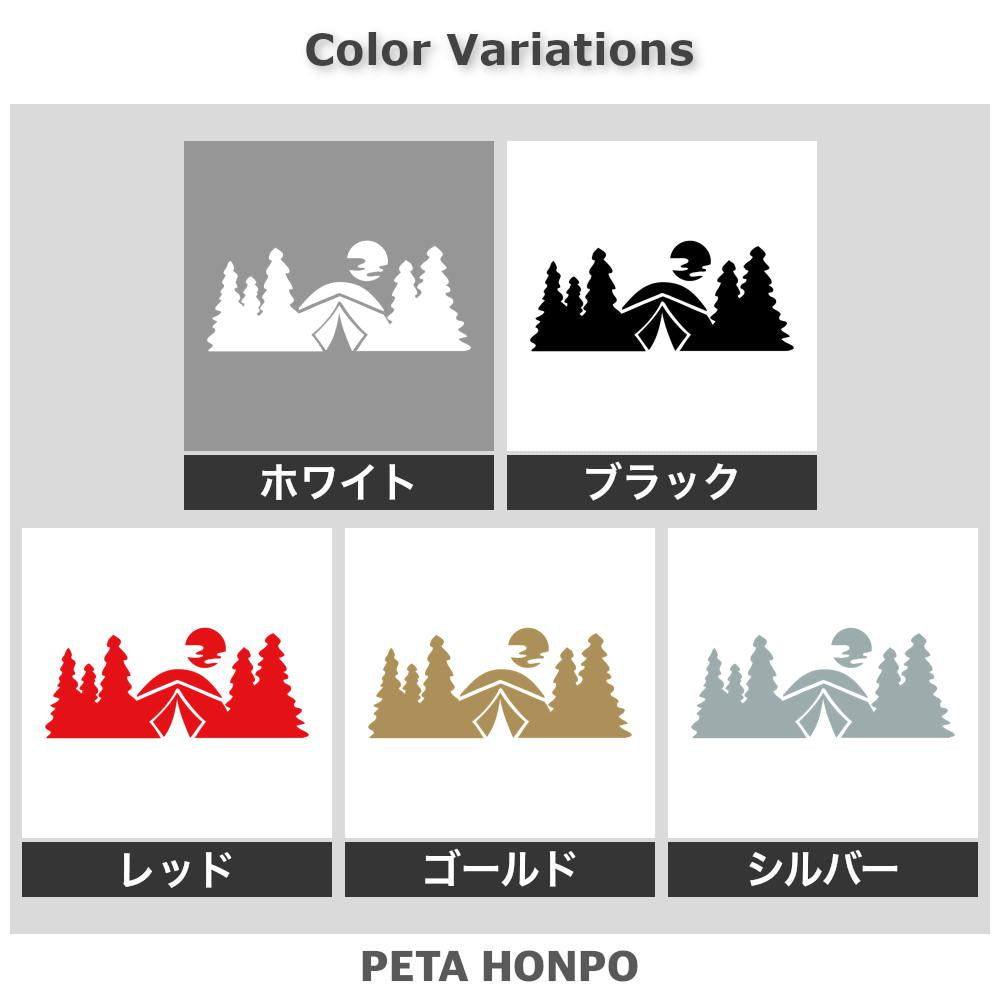 森とテント 2