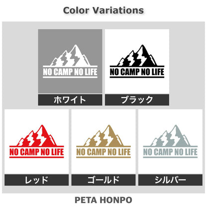 NO CAMP NO LIFE 2