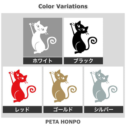 ポップな黒猫 (M) 2