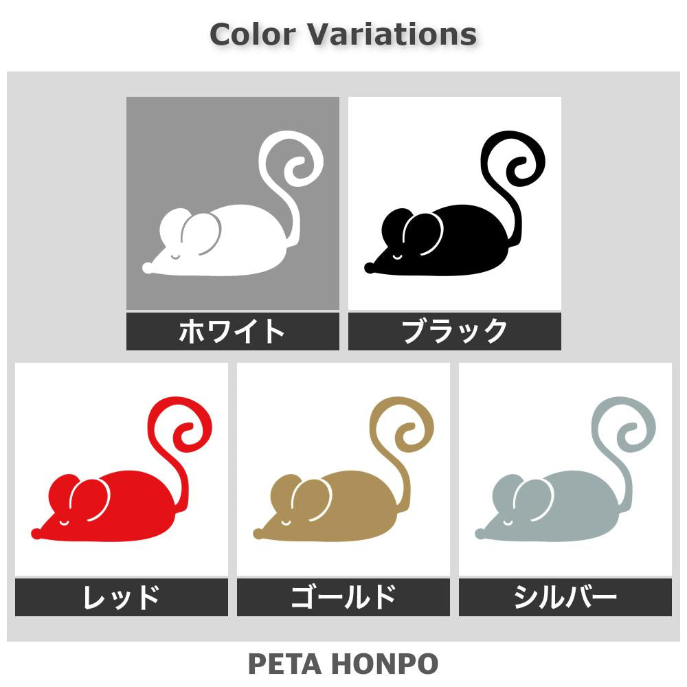 ネズミのおもちゃ 2