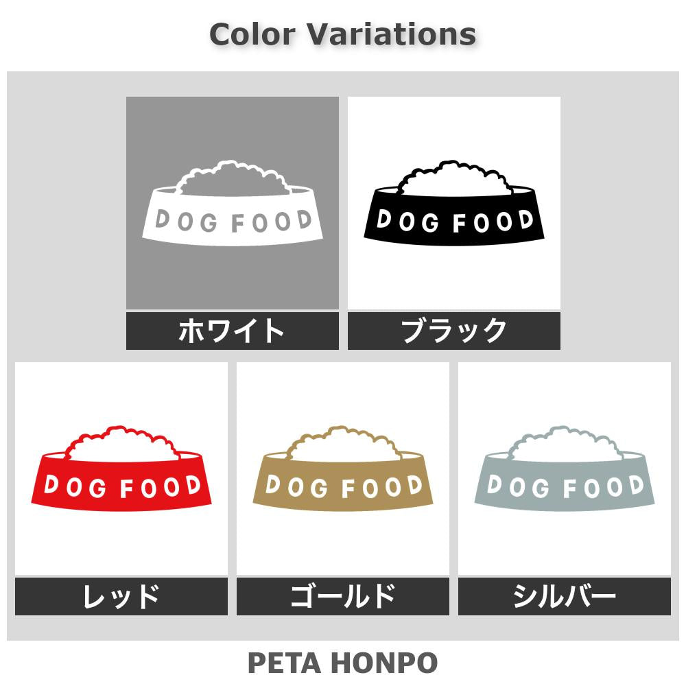 エサ入れ DOG FOOD 2