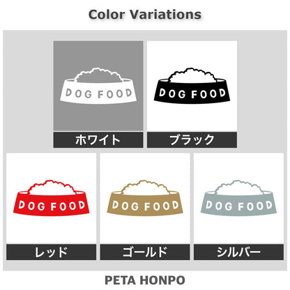 エサ入れ DOG FOOD 2