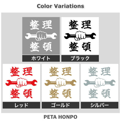 整理整頓 2
