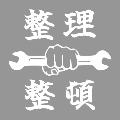 整理整頓 7