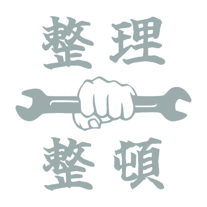 整理整頓 10