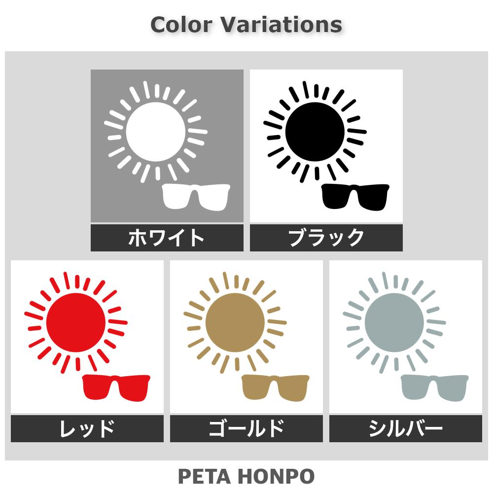 太陽とサングラス 2