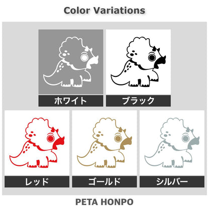 かわいいトリケラトプス (A) 2