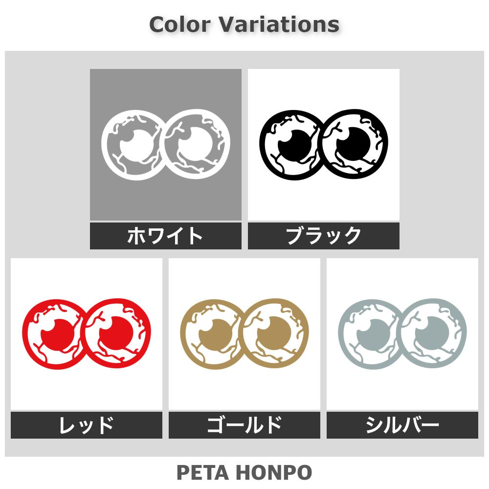 充血した目玉 2