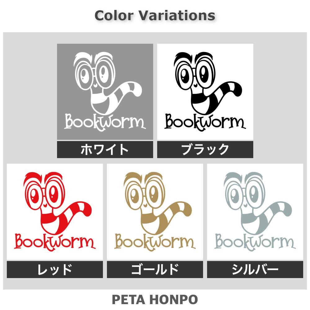 Book worm 読書家 2