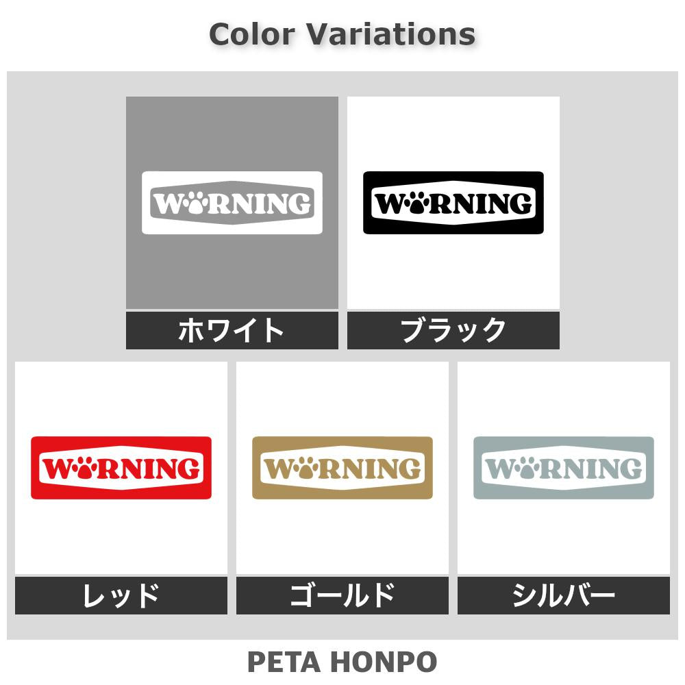 WARNING 肉球 2