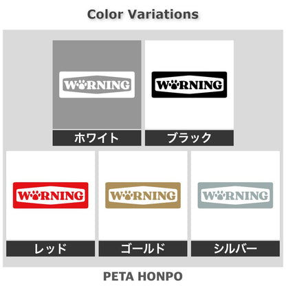 WARNING 肉球 2
