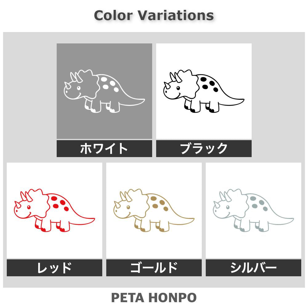 かわいいトリケラトプス (B) 2