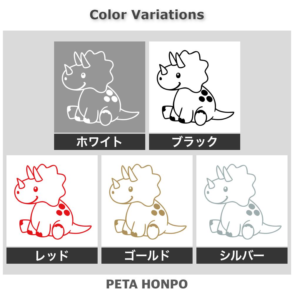 かわいいトリケラトプス (C) 2