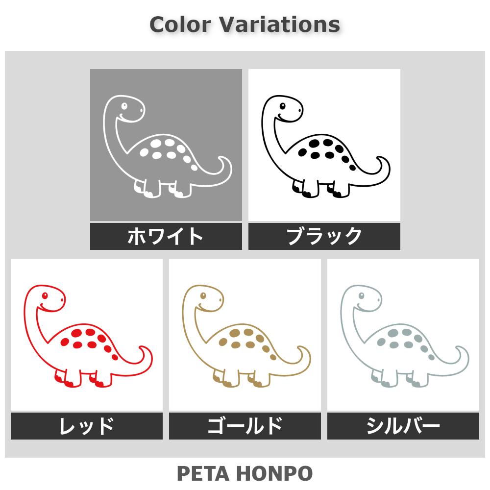 かわいいブラキオサウルス 2