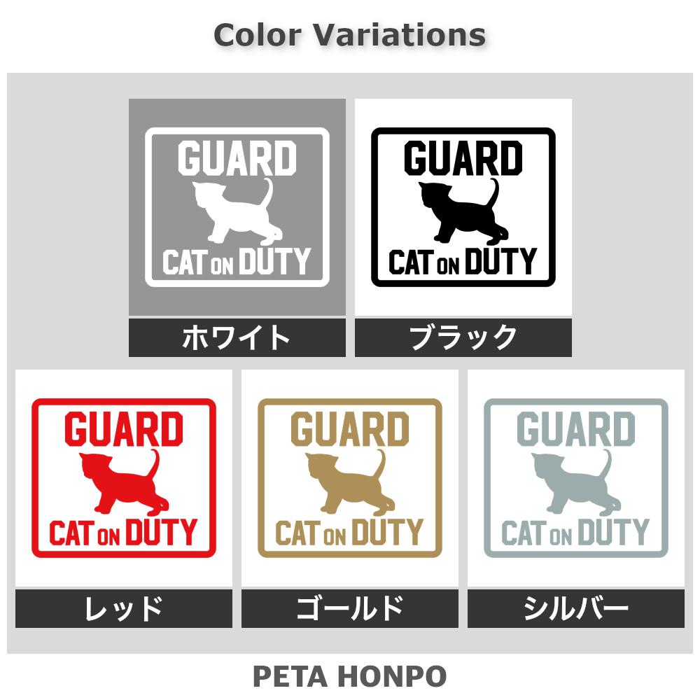 GUARD CAT ON DUTY 警備猫勤務中 2