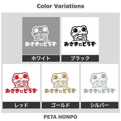 おさきにどうぞ カエル 2