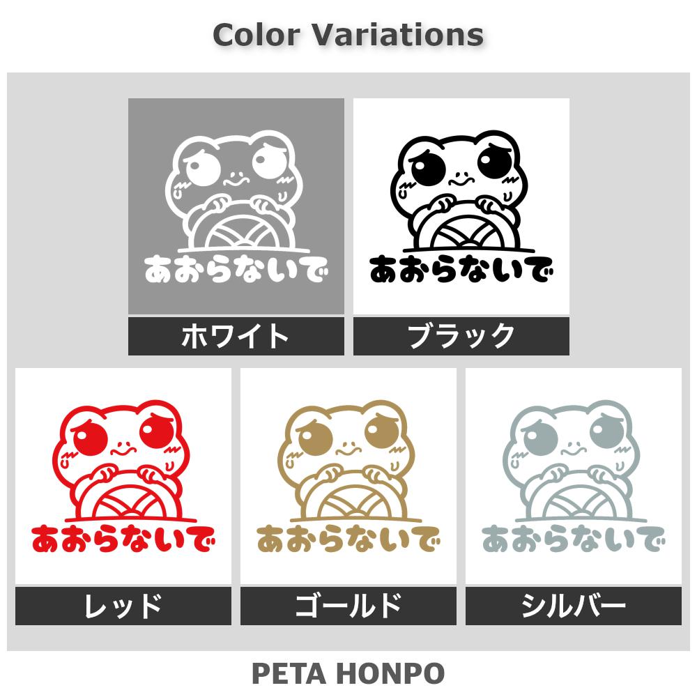 あおらないで カエル 2