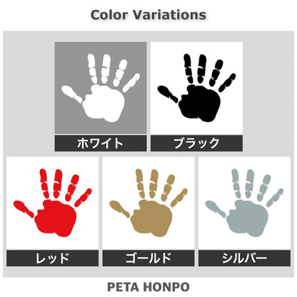 手の跡 右 2