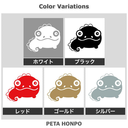 カメレオン (A) 2