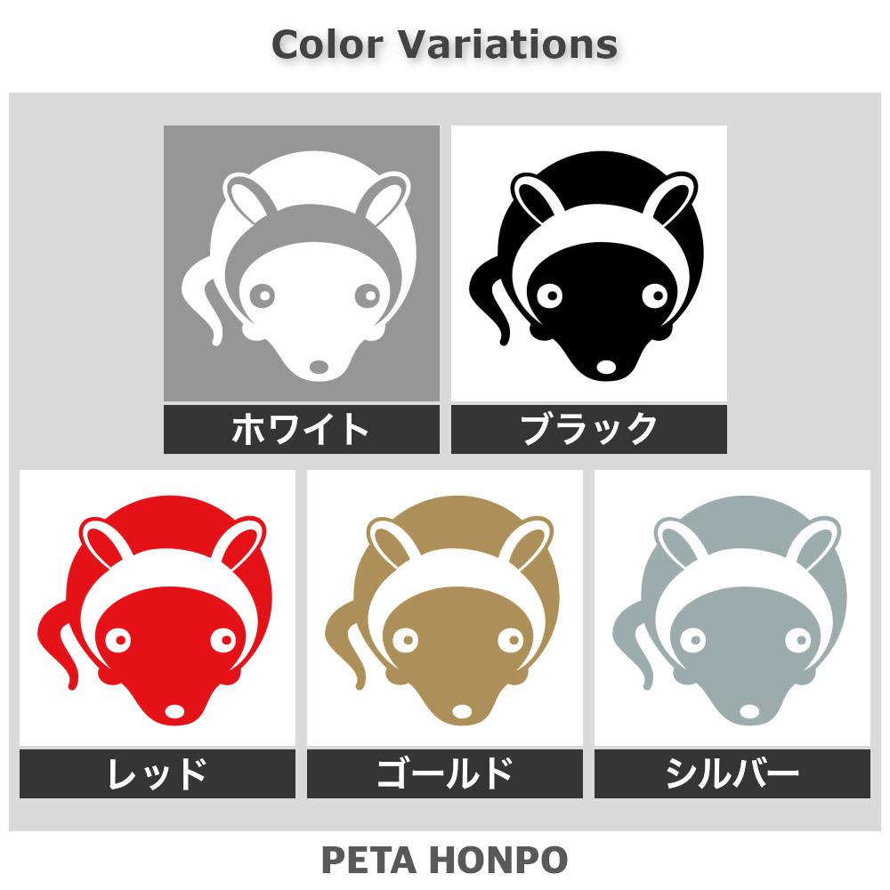 ネズミ (B) 2