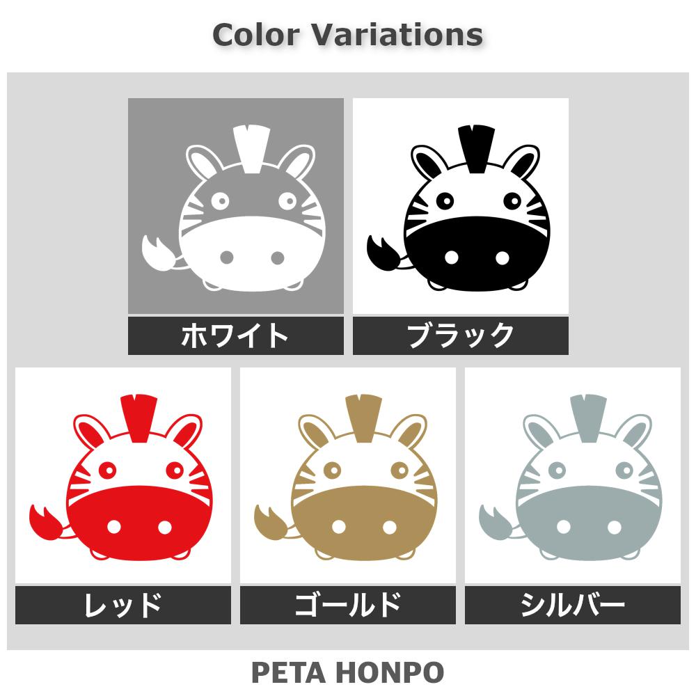 シマウマ 2
