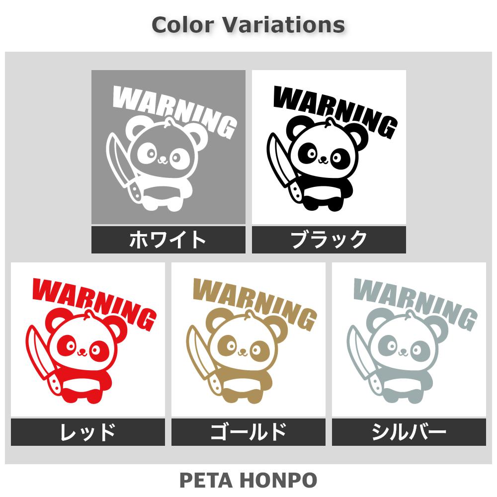 WARNING 狂気パンダ 2