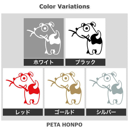 枝を咥える犬 2