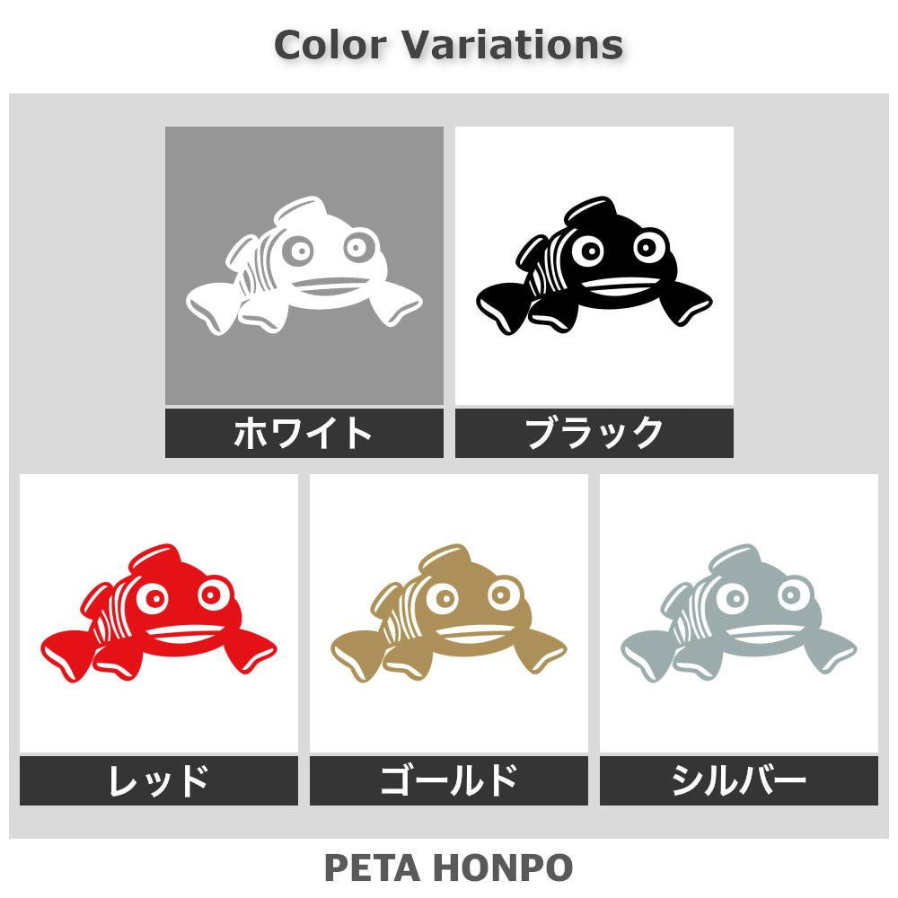 魚 (B) 2