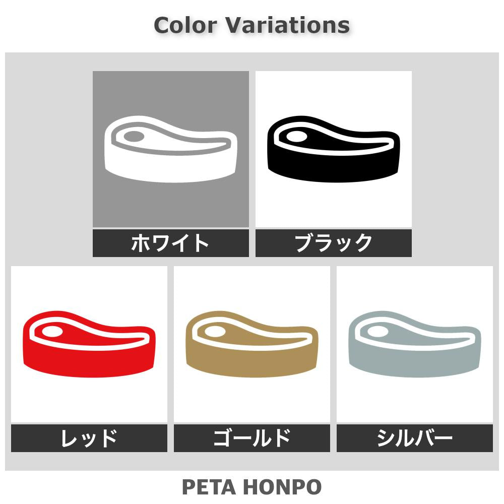 肉の切り身 (C) 2