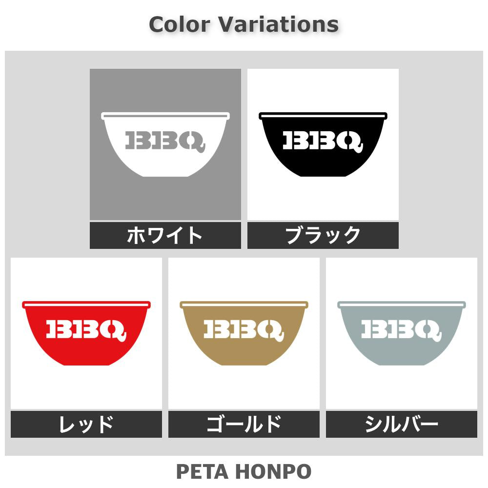 BBQボウル 2