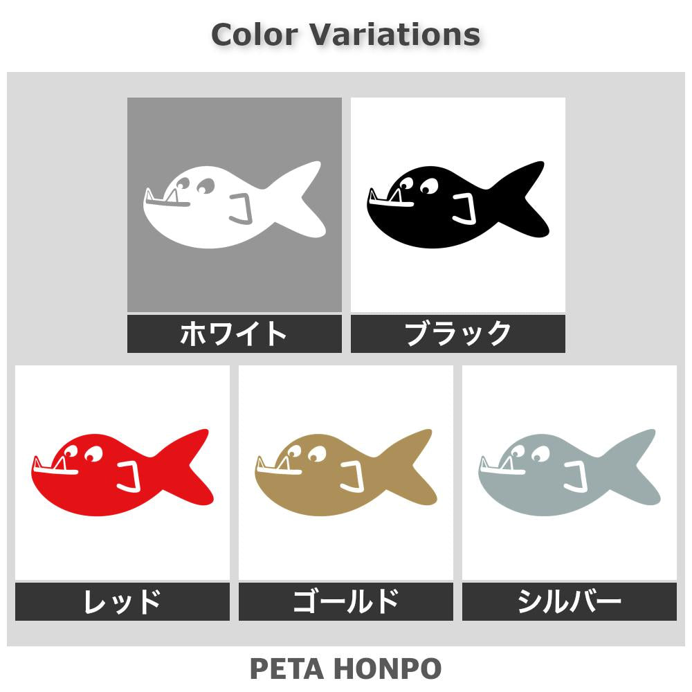 魚 (H) 2