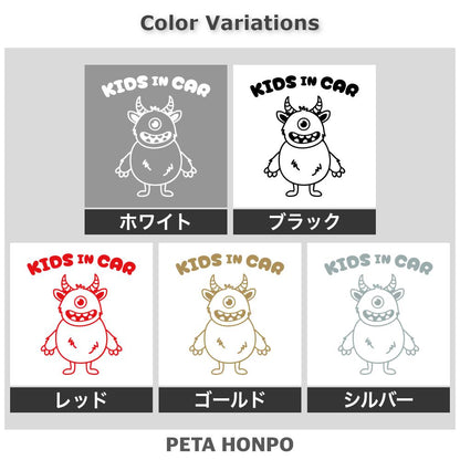 KIDS IN CAR モンスター 2