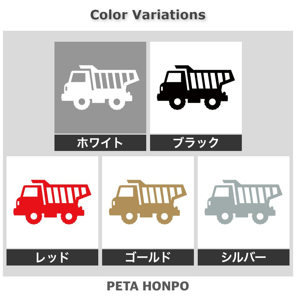 ダンプカー 2