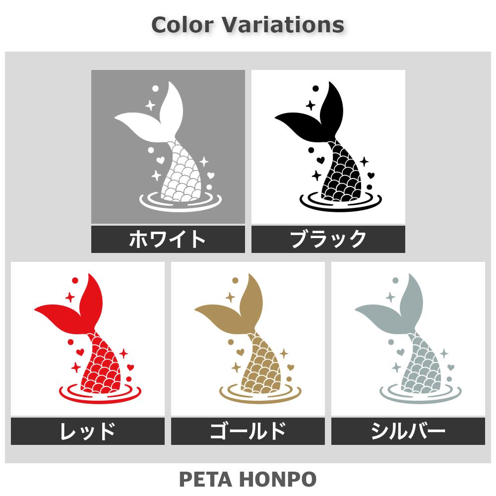 人魚の尻尾 2